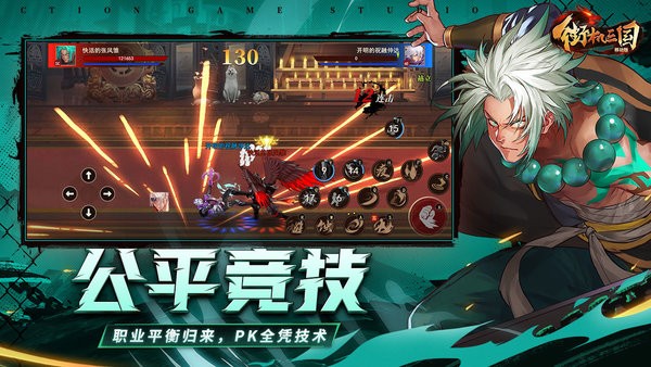街机三国手游官方版