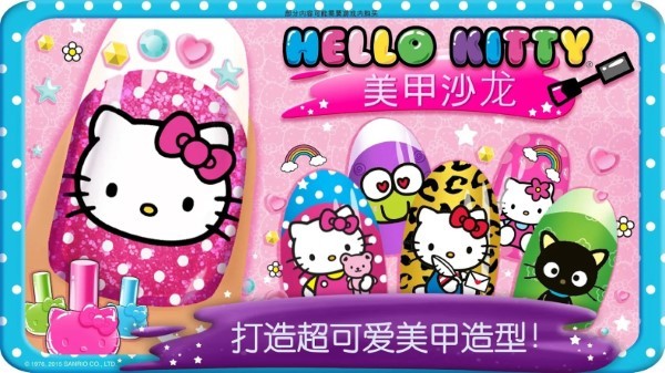 hellokitty美甲沙龙游戏