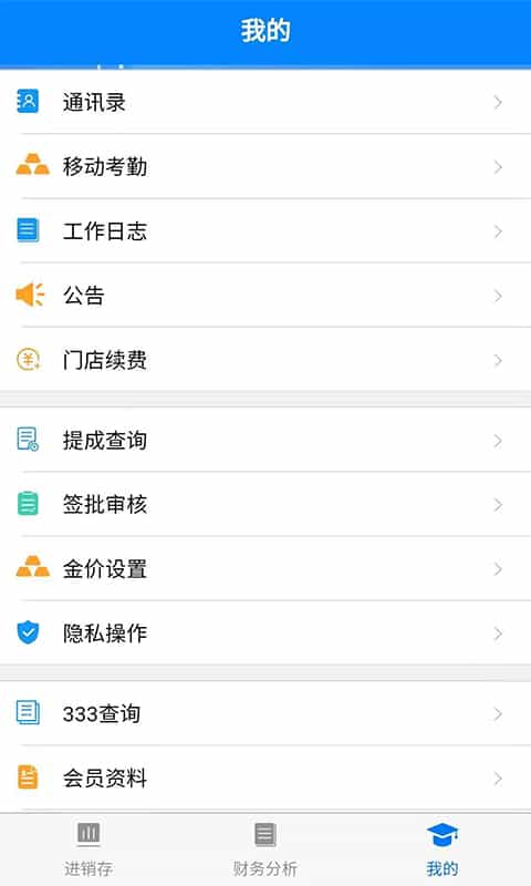 金店无忧最新app