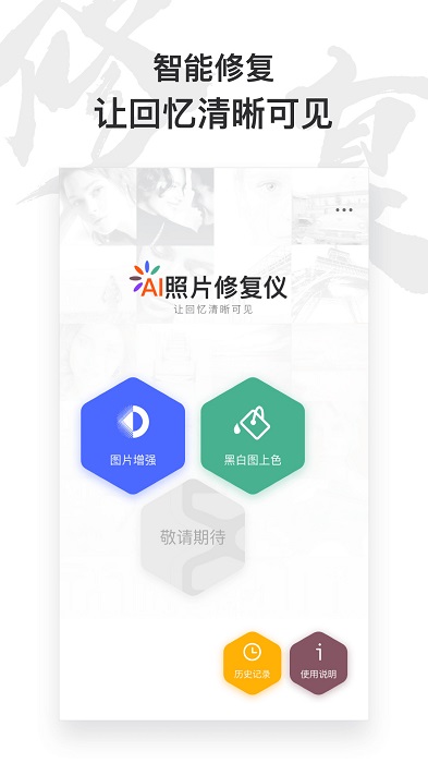 ai照片修复仪app