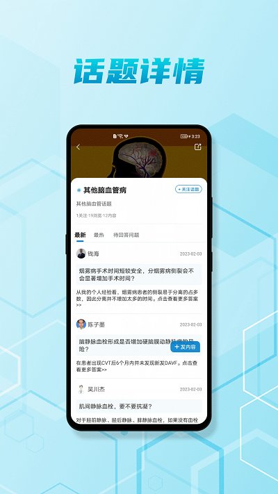 脑医汇app最新版