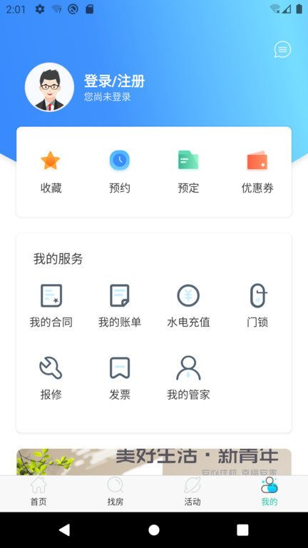 赛客有家用户端app