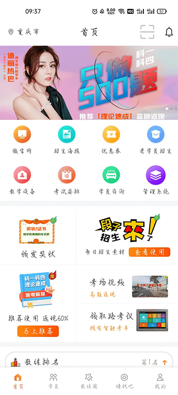 朕学车教练app