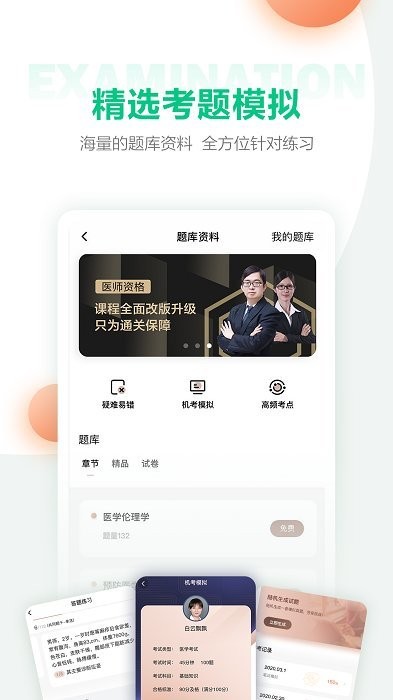 hd人民医学网医学直播课堂app