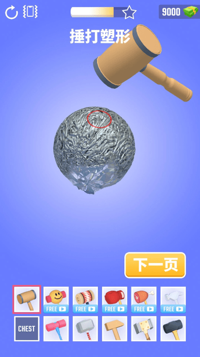 锡纸敲敲敲游戏