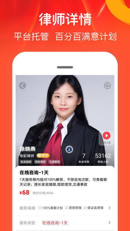 律师馆法律咨询app