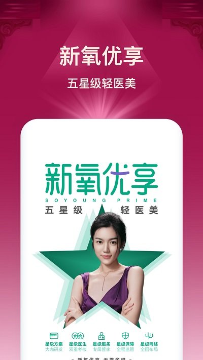 新氧医美app最新版本