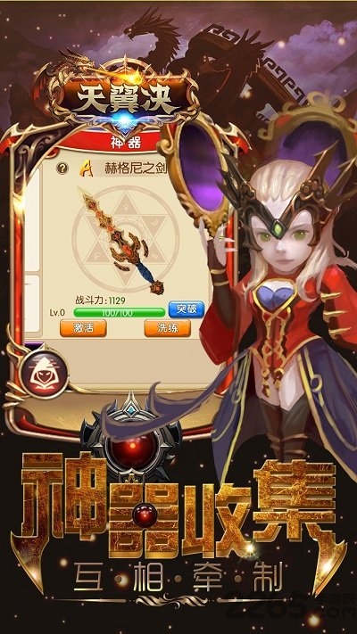 天翼决手游果盘版