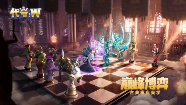 代号w手游官方版