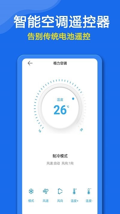 万能遥控器助手客户端(更名手机空调遥控器)