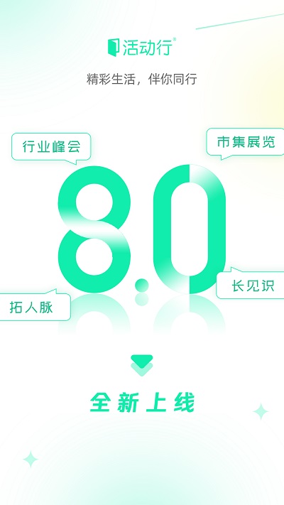 活动行app官方版