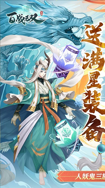 百战无双果盘版