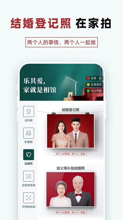 乐其爱相馆软件