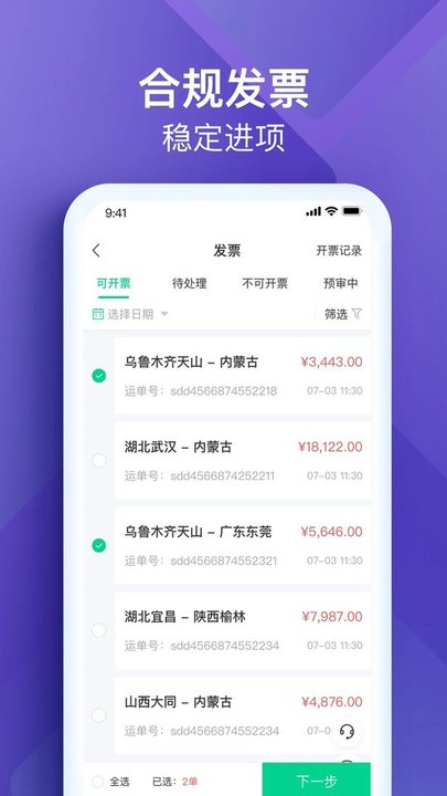 司机宝企业版app官方版