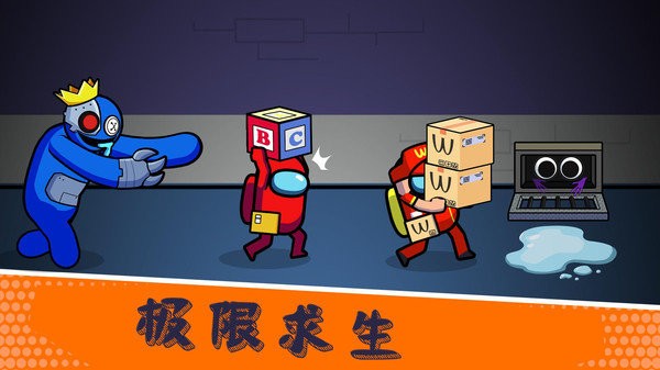 彩虹朋友求生冒险最新版
