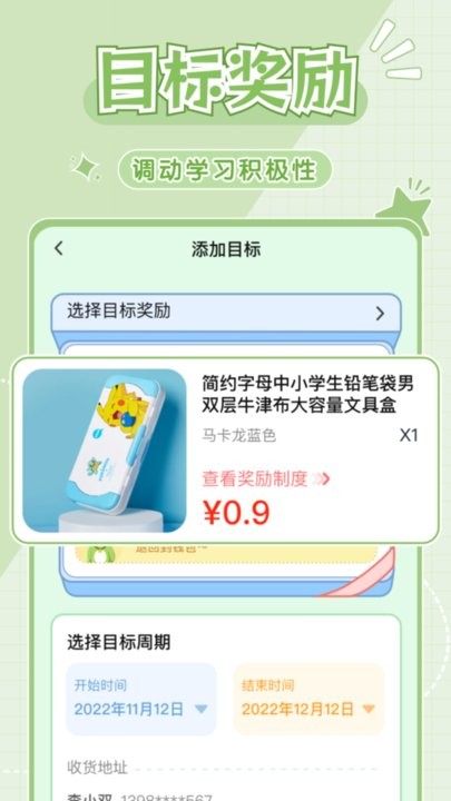 学霸养成计划app手机版