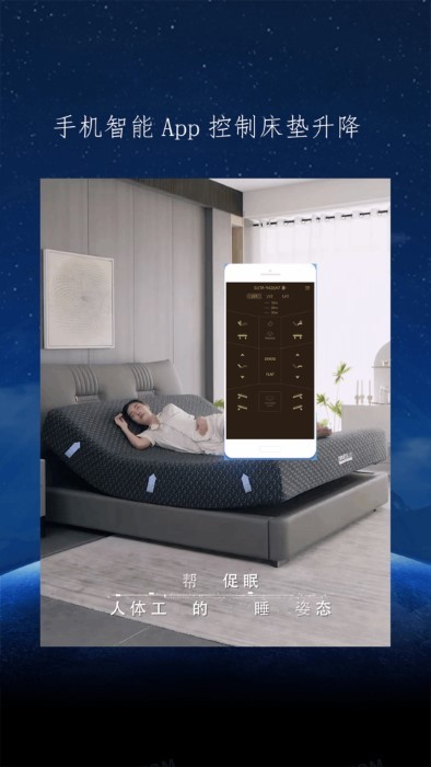 舒榻智能电动床app
