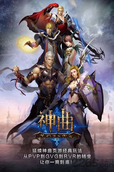 神曲h5九游版
