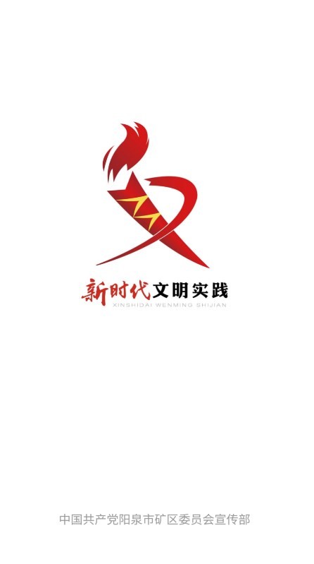 文明矿区app官方版