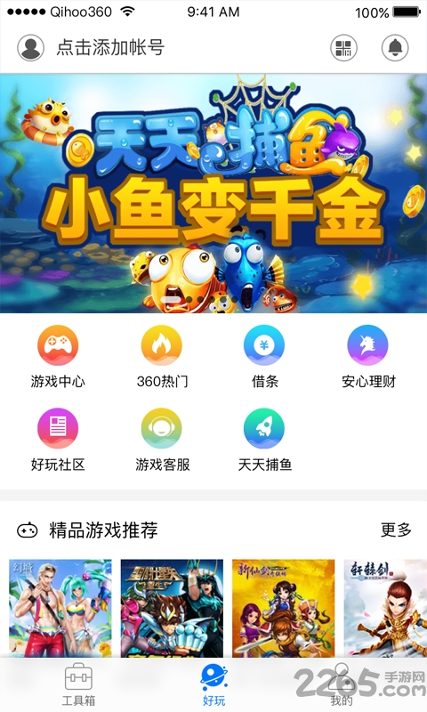 360帐号卫士手机版