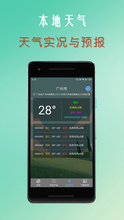 台风路径查询软件最新版