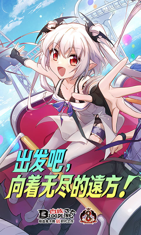 血族游戏