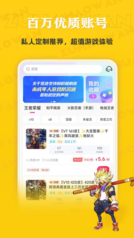 租号玩专业版最新版本