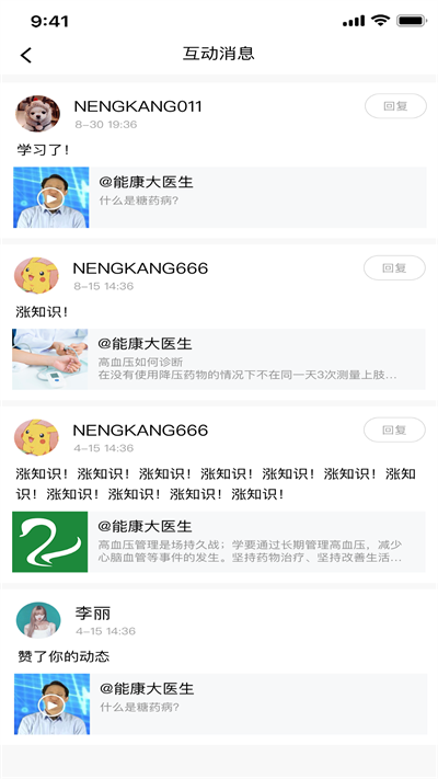 能康大医生app最新版