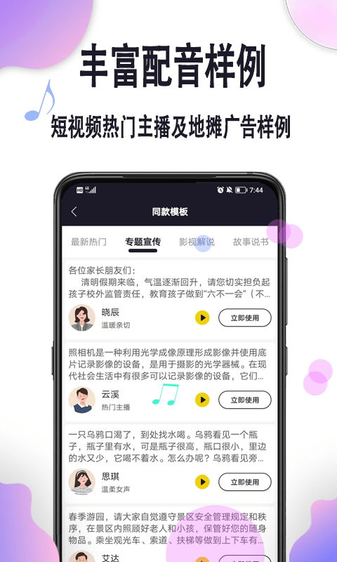 自助配音app