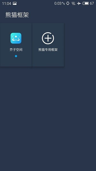 熊猫框架2023年最新版本