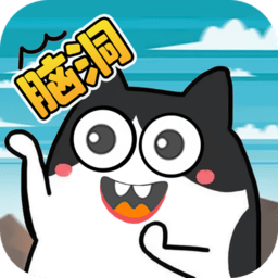 脑洞专家大师最新版