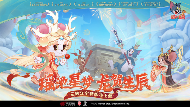 猫和老鼠国际版
