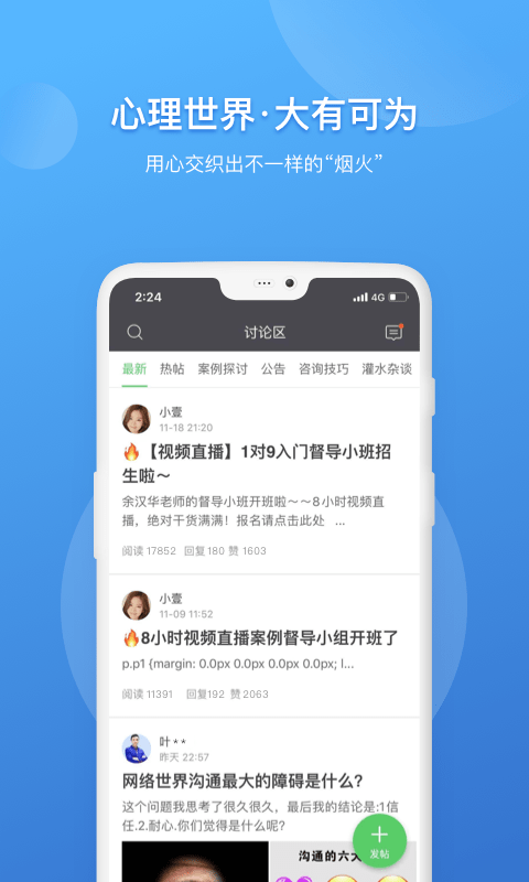 壹点灵专家版app(更名壹点灵心理咨询师)