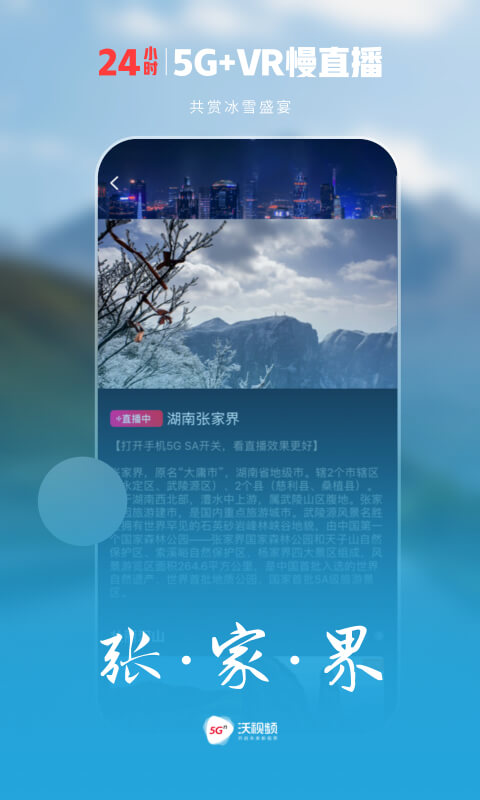 沃视频app手机客户端