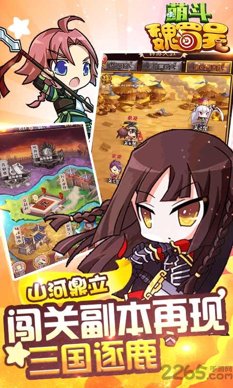 萌斗魏蜀吴九游官方版