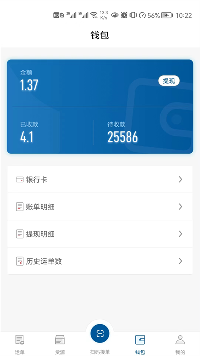 宏达运司机app
