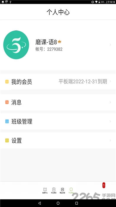 五好教师高中app