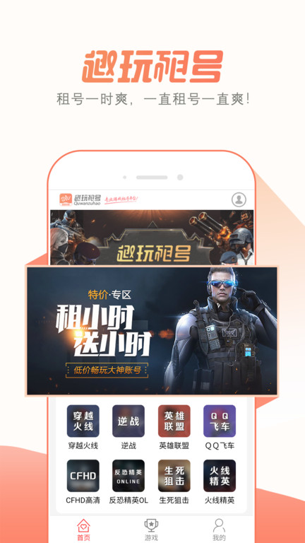 趣玩租号官方版