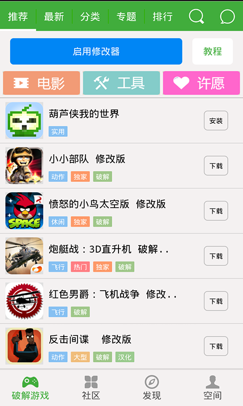 葫芦侠9.9.9防闪退版