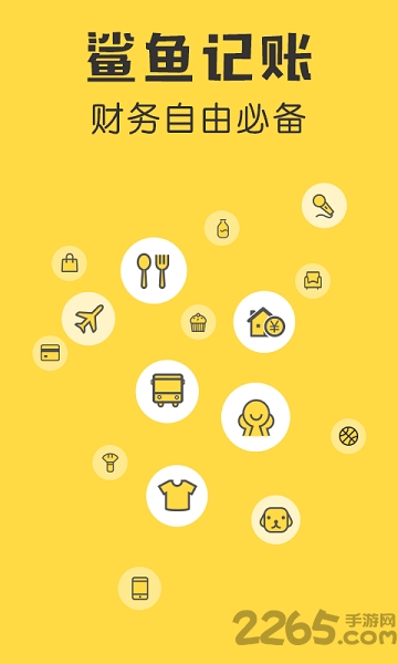 鲨鱼记账专业版app官方版