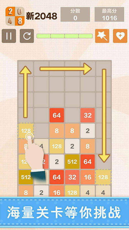 新2048游戏