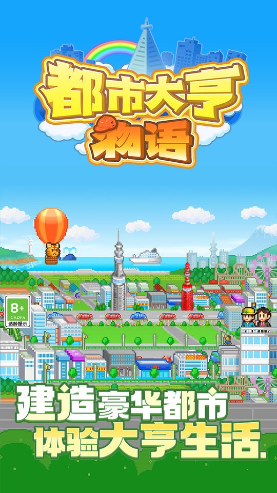 开罗都市大亨物语汉化版