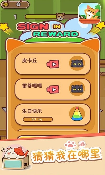 一二三躲猫猫游戏