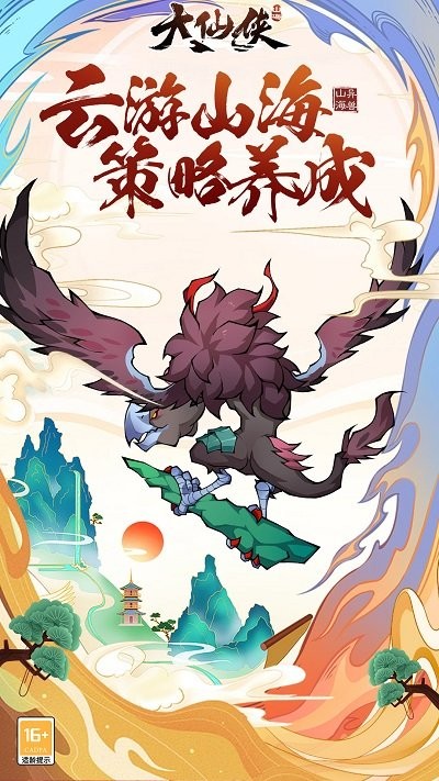 大仙侠手游