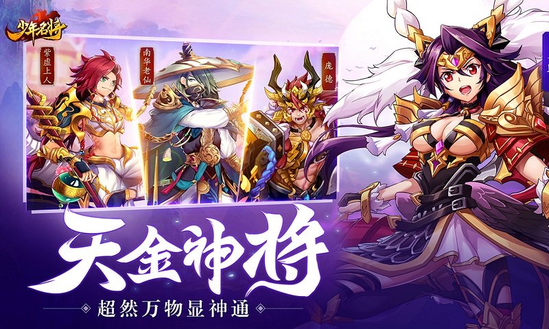 少年名将手游