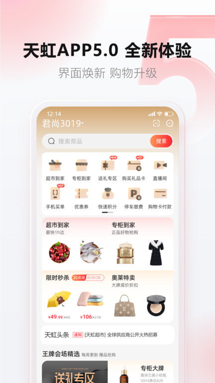 天虹虹领巾手机版(天虹)