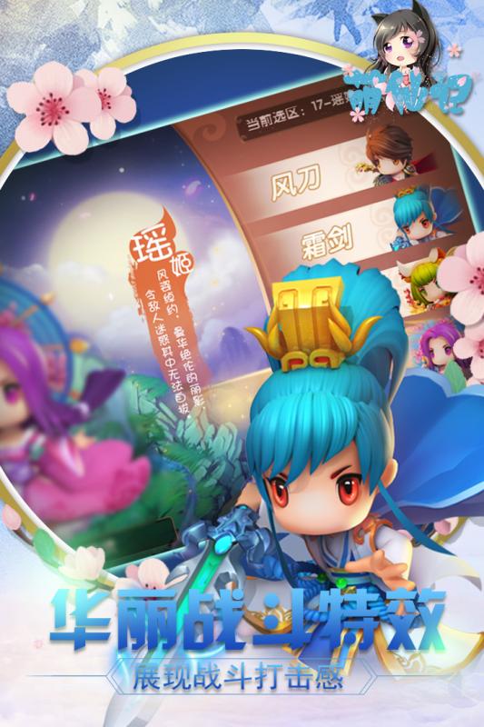 萌仙记手游果盘版