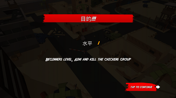 弹枪雄鸡最新版