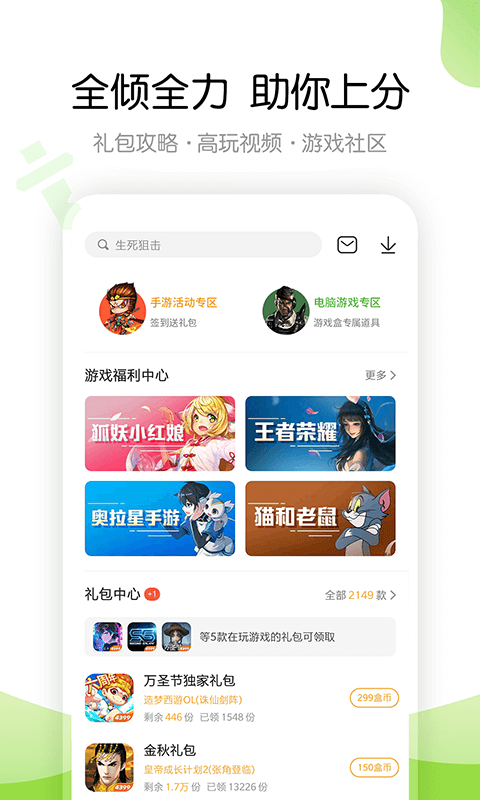 43399小游戏盒新版