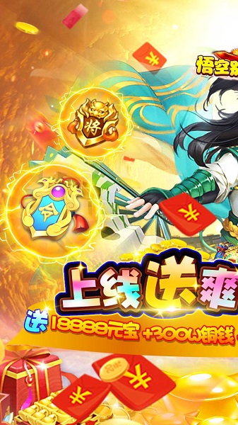 悟空别嚣张果盘版